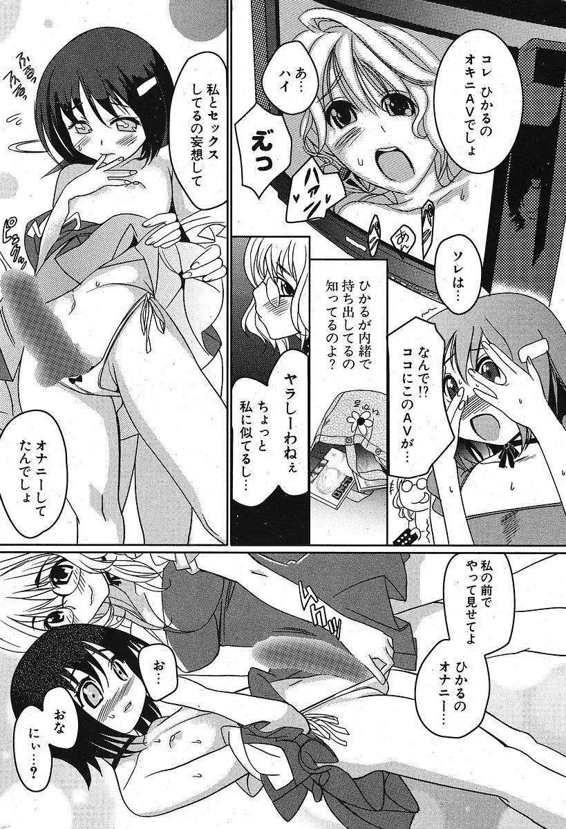 COMIC ポプリクラブ 2005年10月号 Page.240