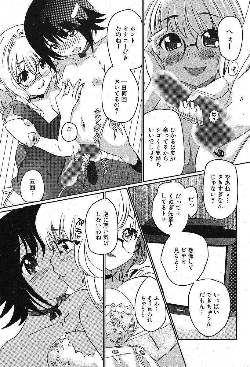 COMIC ポプリクラブ 2005年10月号 Page.241