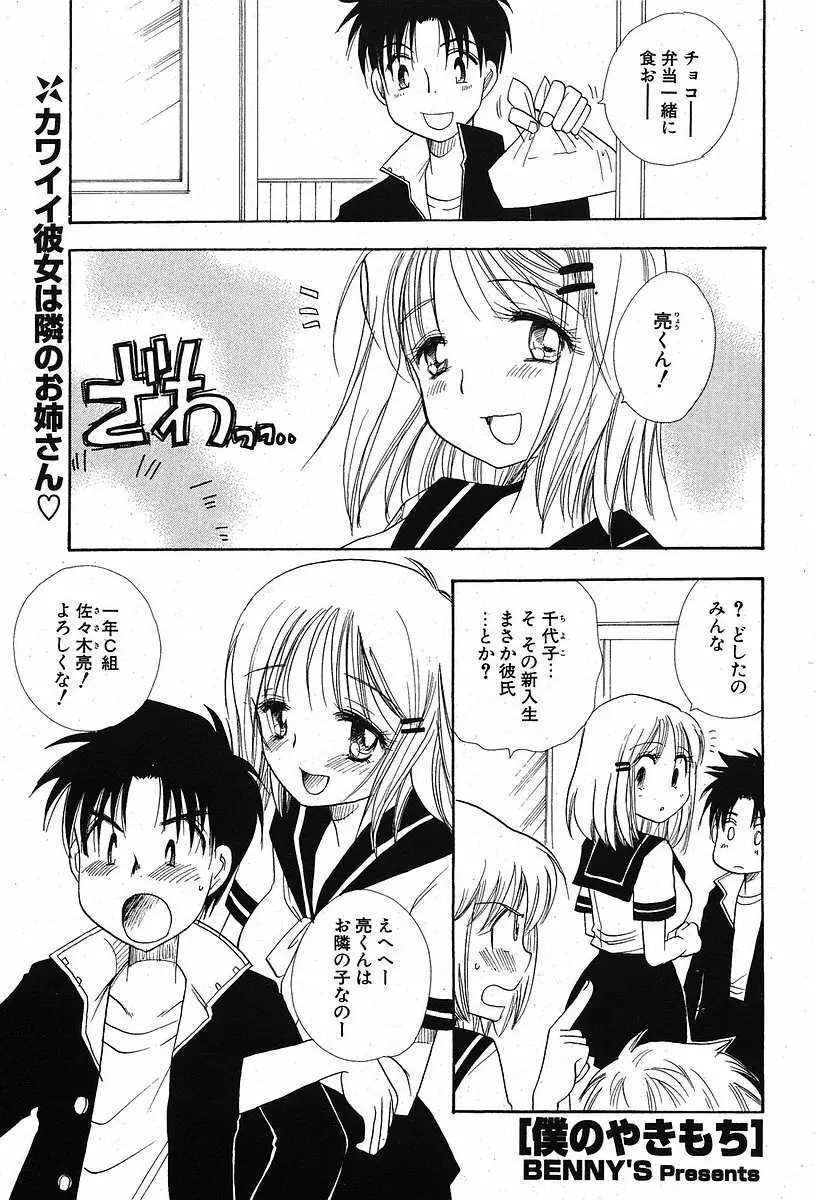 COMIC ポプリクラブ 2005年10月号 Page.25