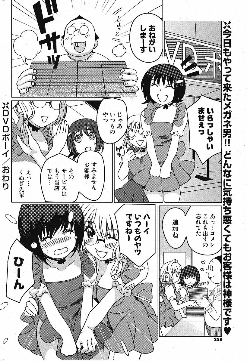 COMIC ポプリクラブ 2005年10月号 Page.250