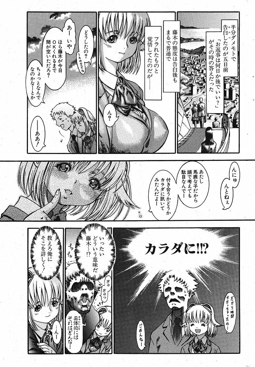 COMIC ポプリクラブ 2005年10月号 Page.253