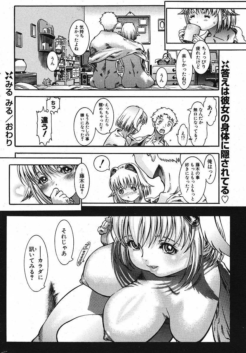 COMIC ポプリクラブ 2005年10月号 Page.266