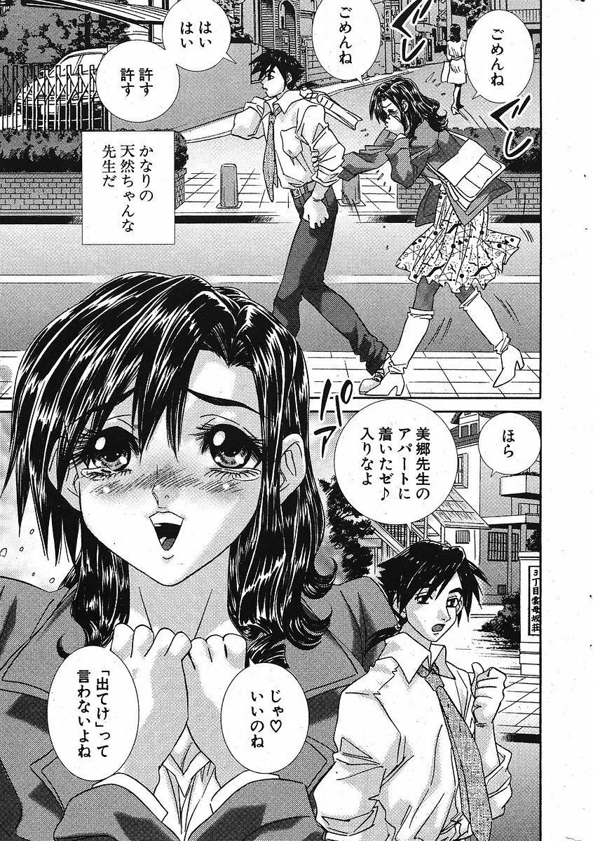 COMIC ポプリクラブ 2005年10月号 Page.269