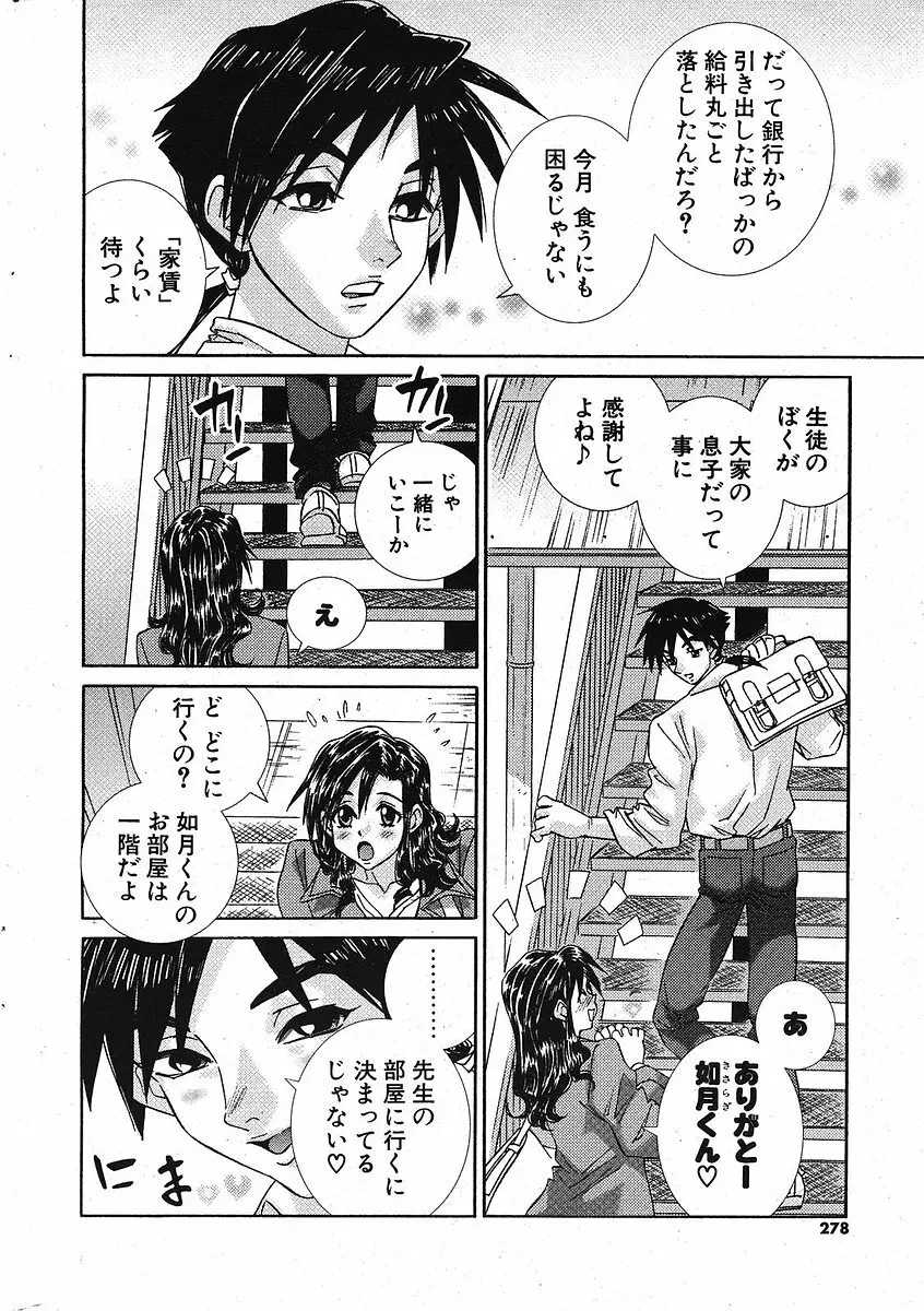 COMIC ポプリクラブ 2005年10月号 Page.270