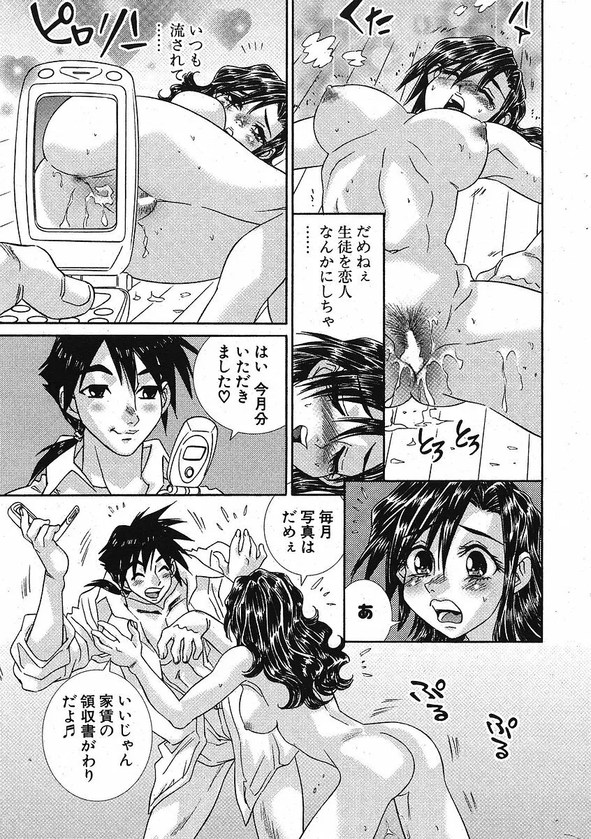 COMIC ポプリクラブ 2005年10月号 Page.281