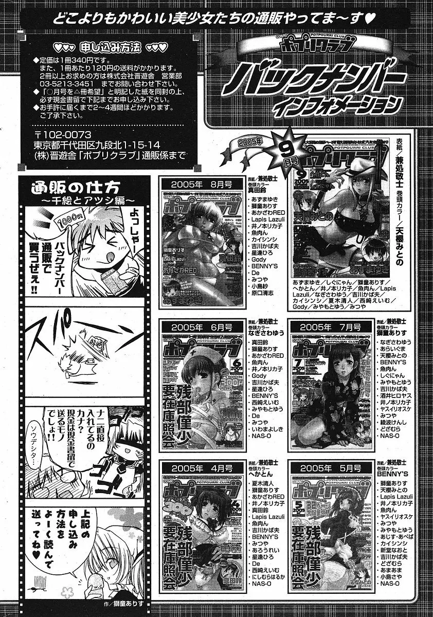 COMIC ポプリクラブ 2005年10月号 Page.288