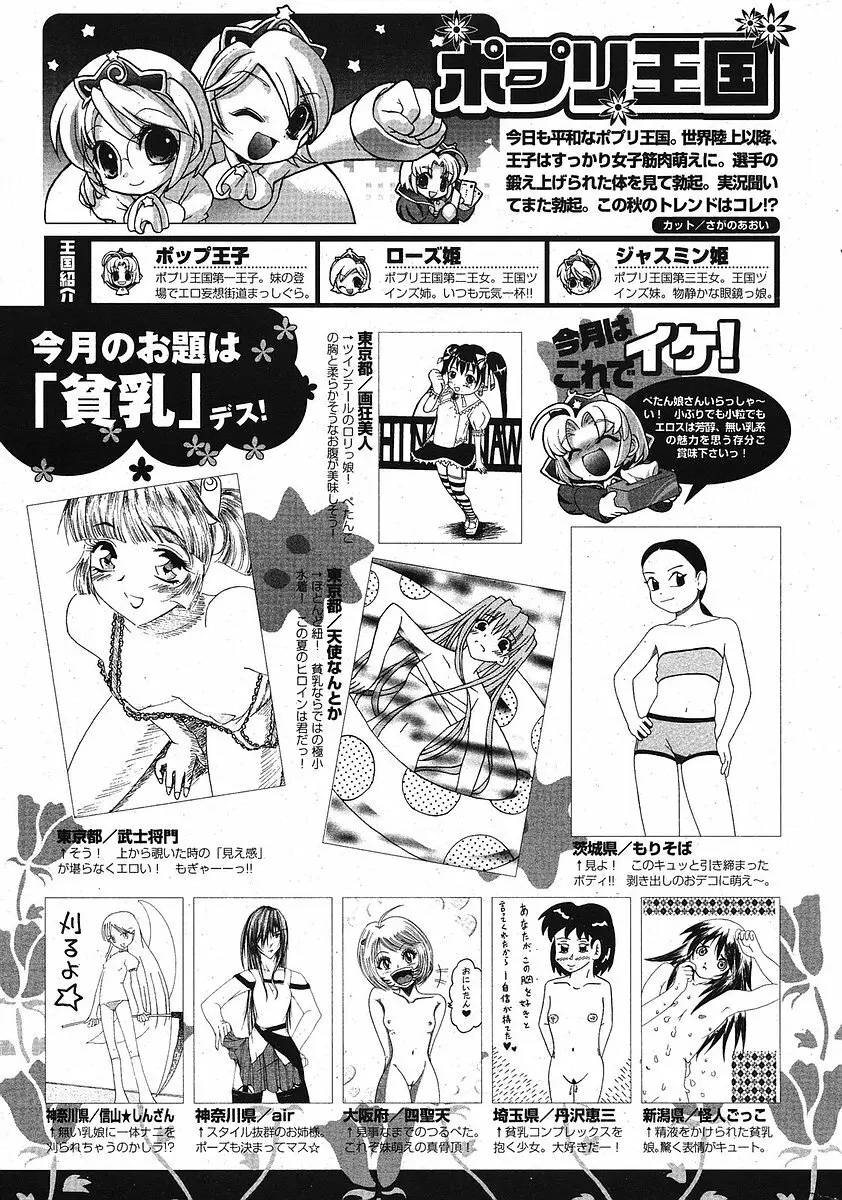 COMIC ポプリクラブ 2005年10月号 Page.289