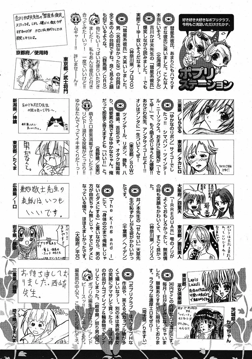 COMIC ポプリクラブ 2005年10月号 Page.290