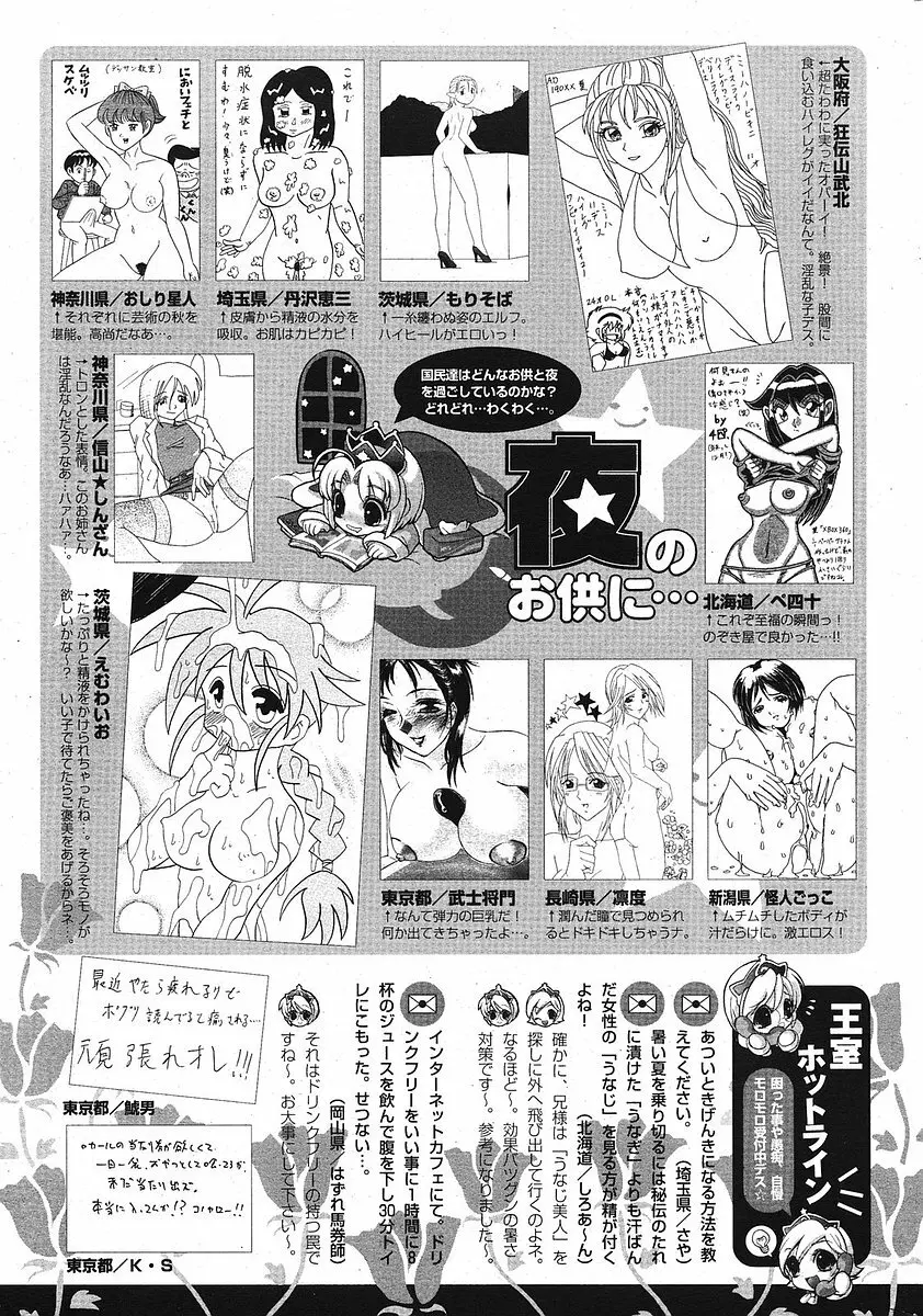 COMIC ポプリクラブ 2005年10月号 Page.291