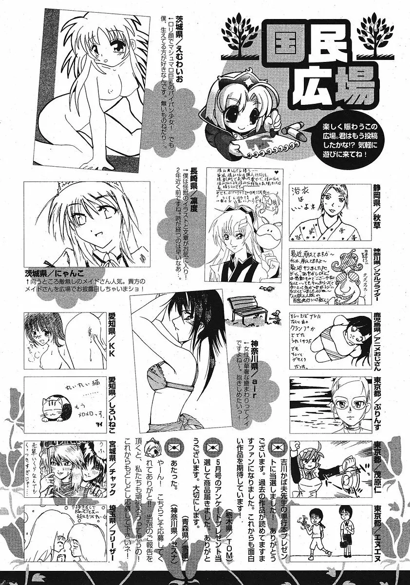 COMIC ポプリクラブ 2005年10月号 Page.292