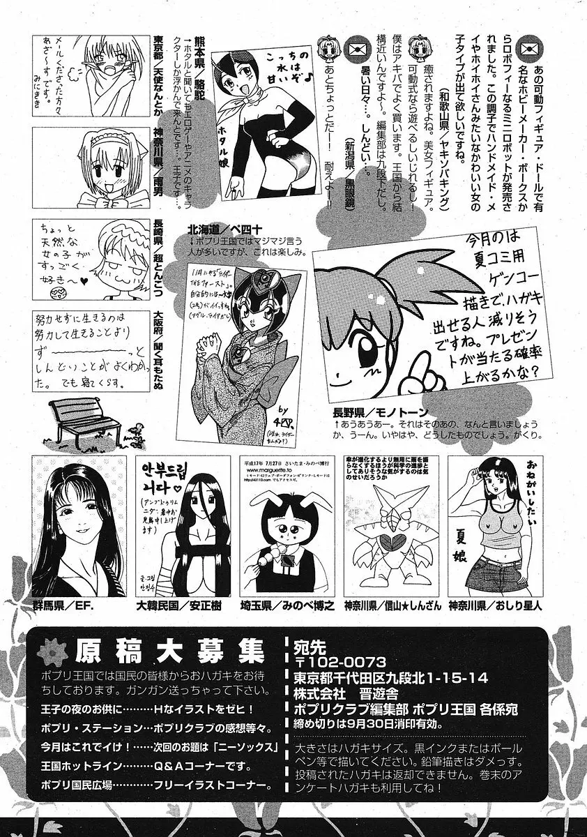 COMIC ポプリクラブ 2005年10月号 Page.293