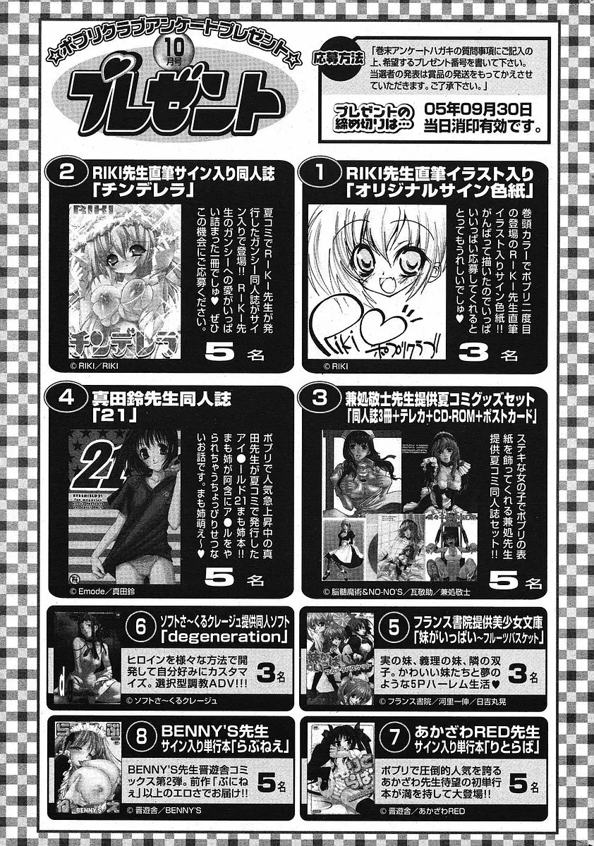 COMIC ポプリクラブ 2005年10月号 Page.295