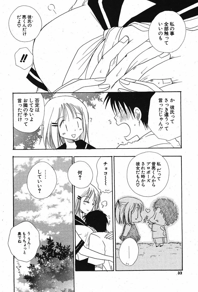 COMIC ポプリクラブ 2005年10月号 Page.30