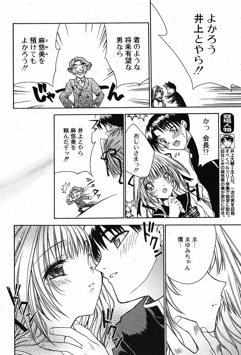 COMIC ポプリクラブ 2005年10月号 Page.42