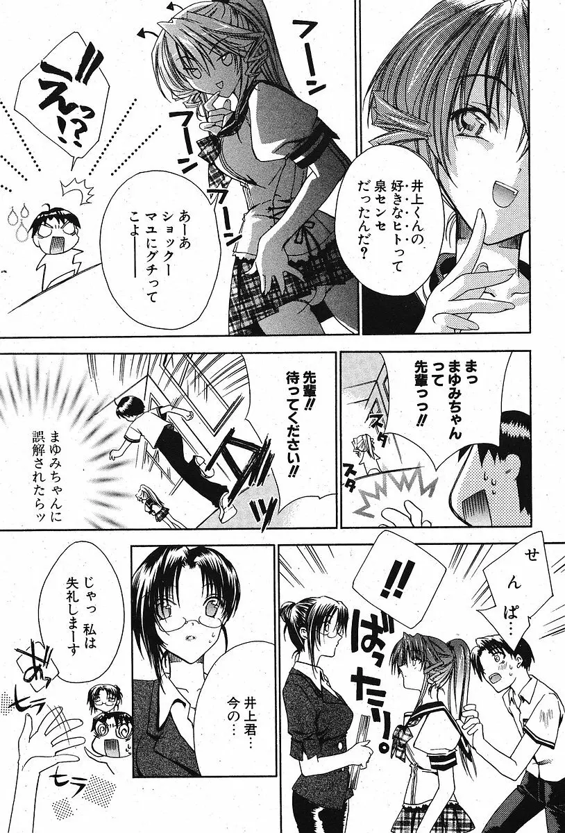 COMIC ポプリクラブ 2005年10月号 Page.47