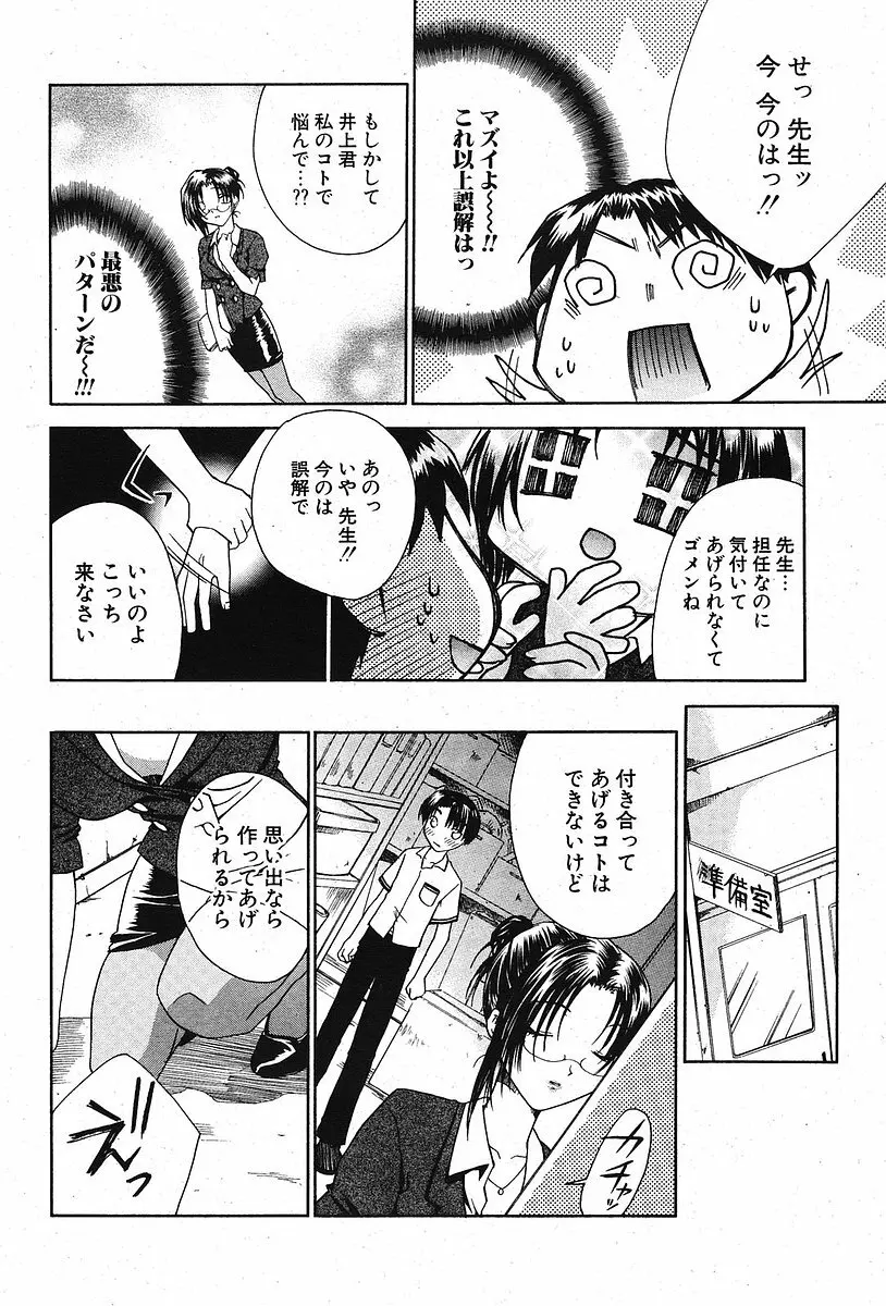 COMIC ポプリクラブ 2005年10月号 Page.48