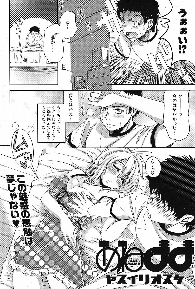 COMIC ポプリクラブ 2005年10月号 Page.58