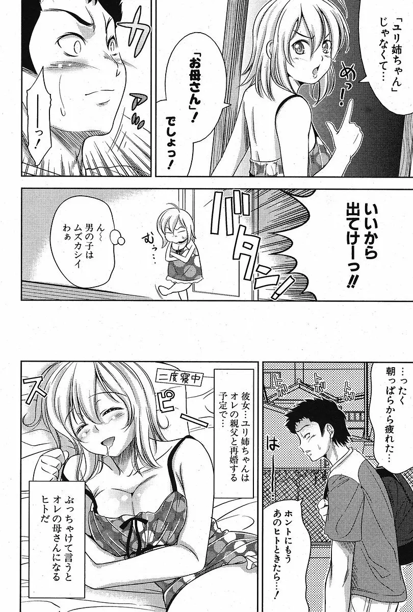 COMIC ポプリクラブ 2005年10月号 Page.60