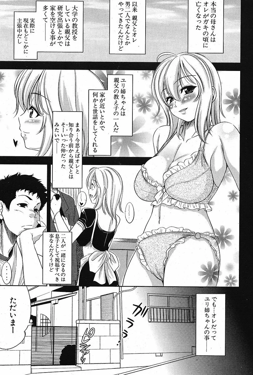 COMIC ポプリクラブ 2005年10月号 Page.61