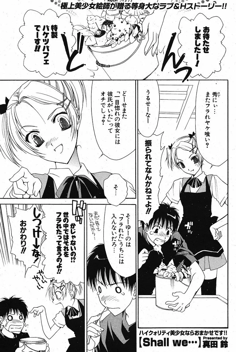 COMIC ポプリクラブ 2005年10月号 Page.75