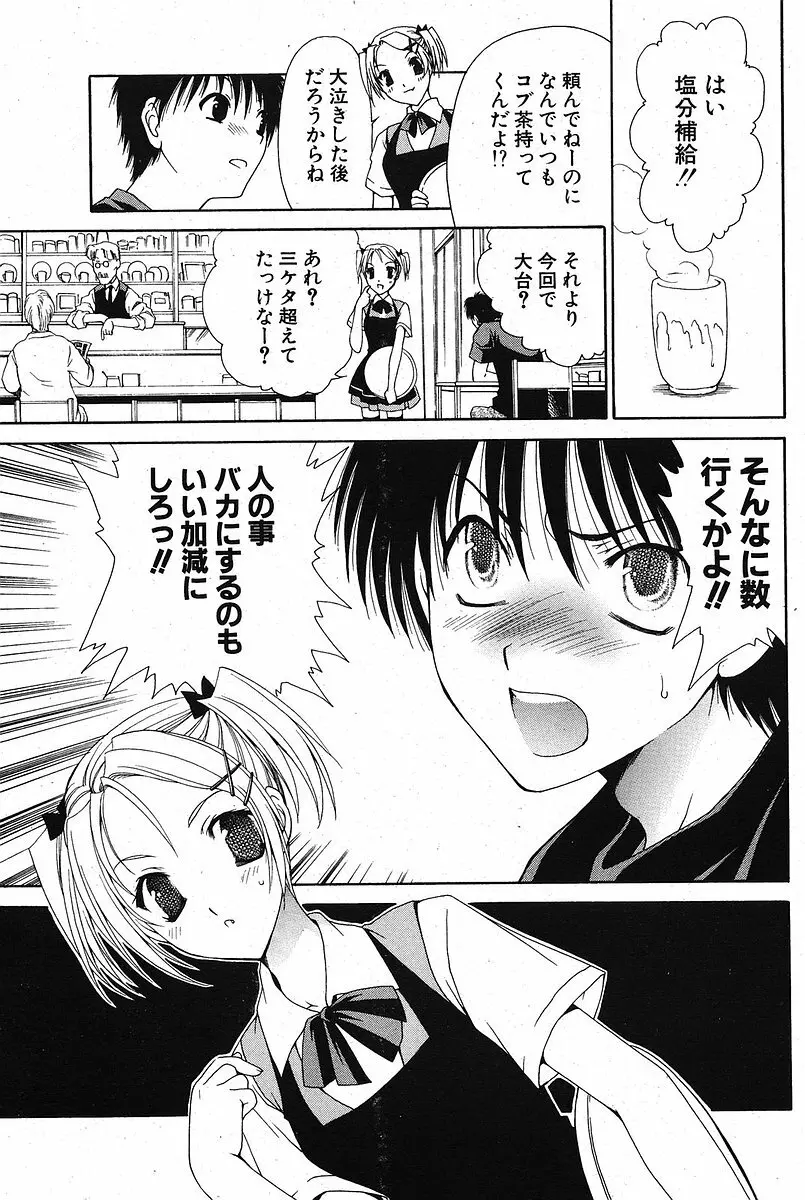 COMIC ポプリクラブ 2005年10月号 Page.77