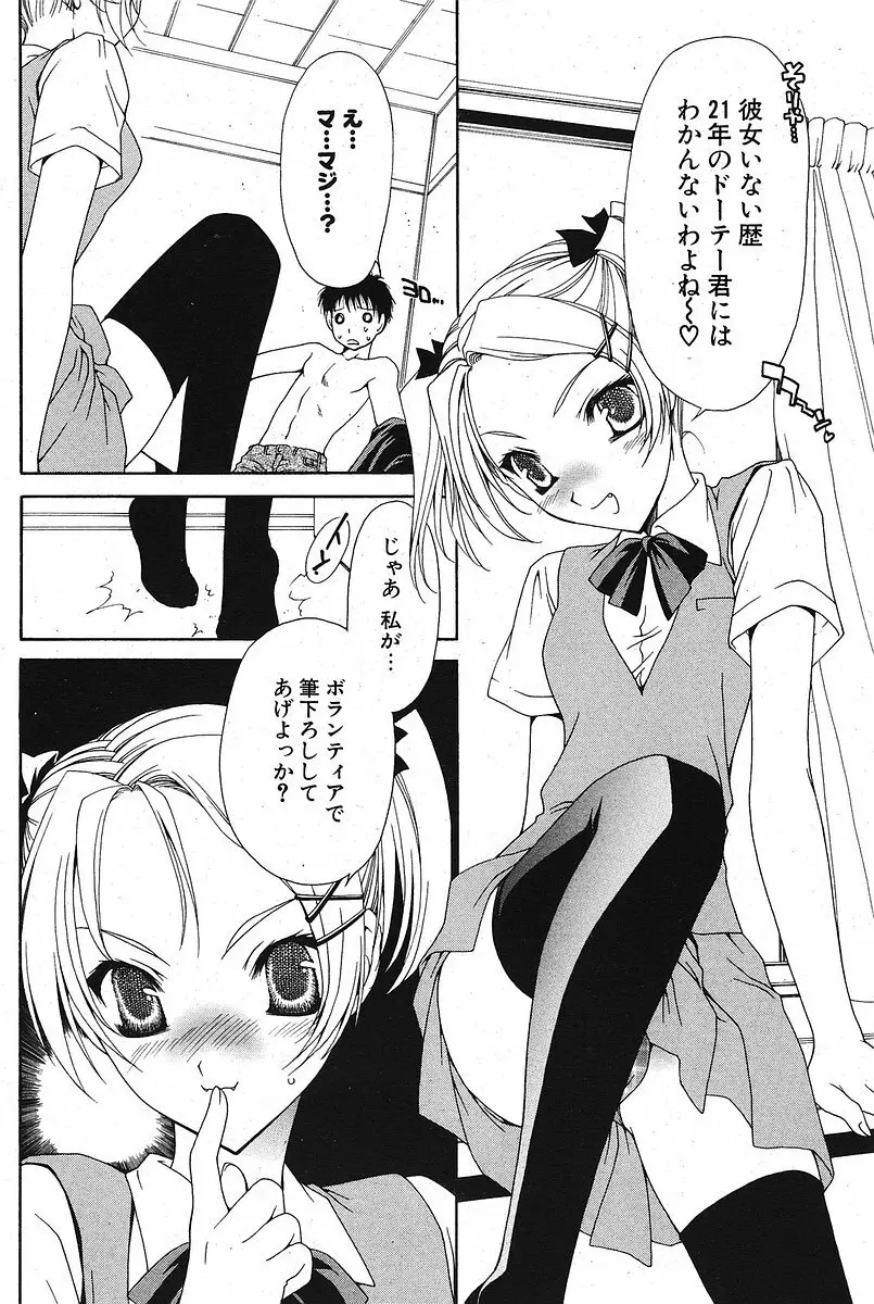 COMIC ポプリクラブ 2005年10月号 Page.80