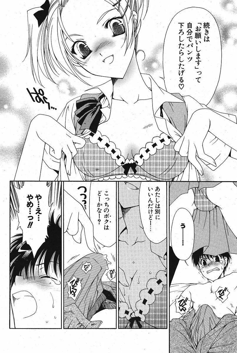 COMIC ポプリクラブ 2005年10月号 Page.82