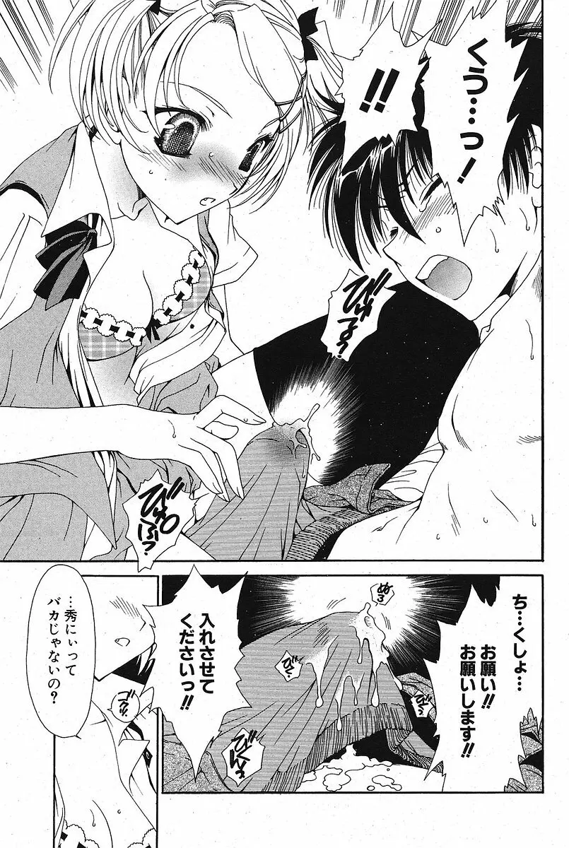 COMIC ポプリクラブ 2005年10月号 Page.83