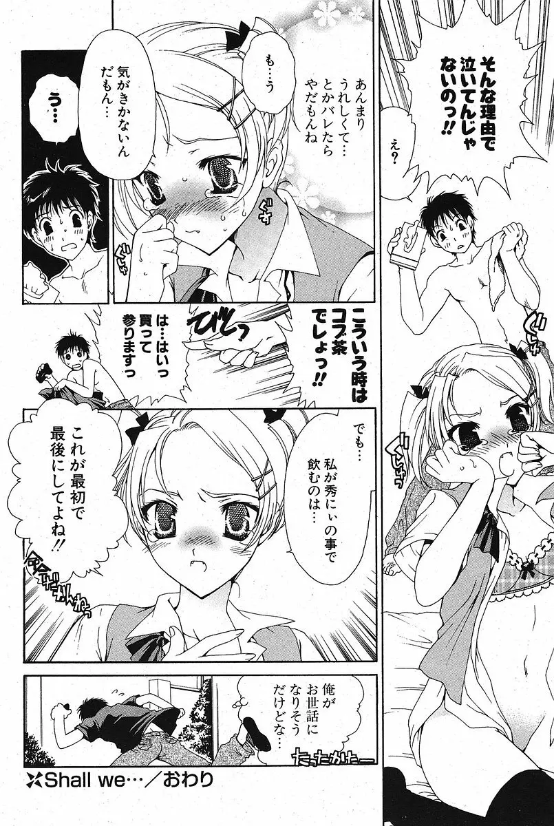 COMIC ポプリクラブ 2005年10月号 Page.94