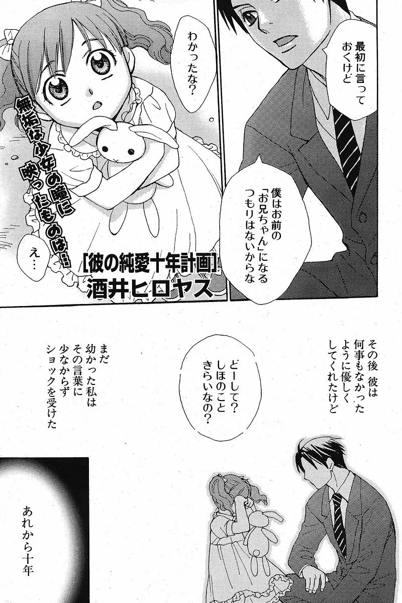 COMIC ポプリクラブ 2005年10月号 Page.97