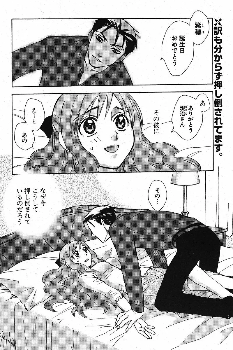 COMIC ポプリクラブ 2005年10月号 Page.98