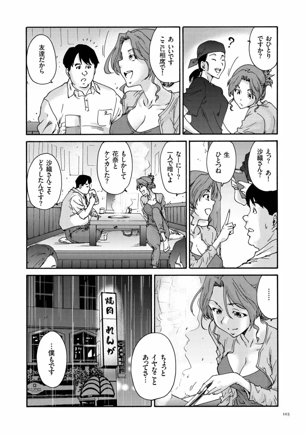 極悪妻・花奈30歳 Page.103