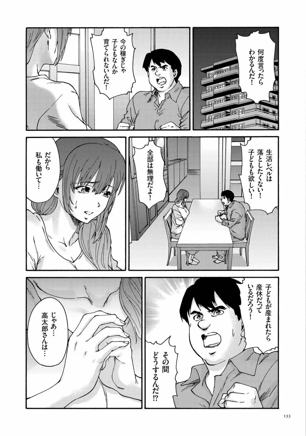 極悪妻・花奈30歳 Page.133