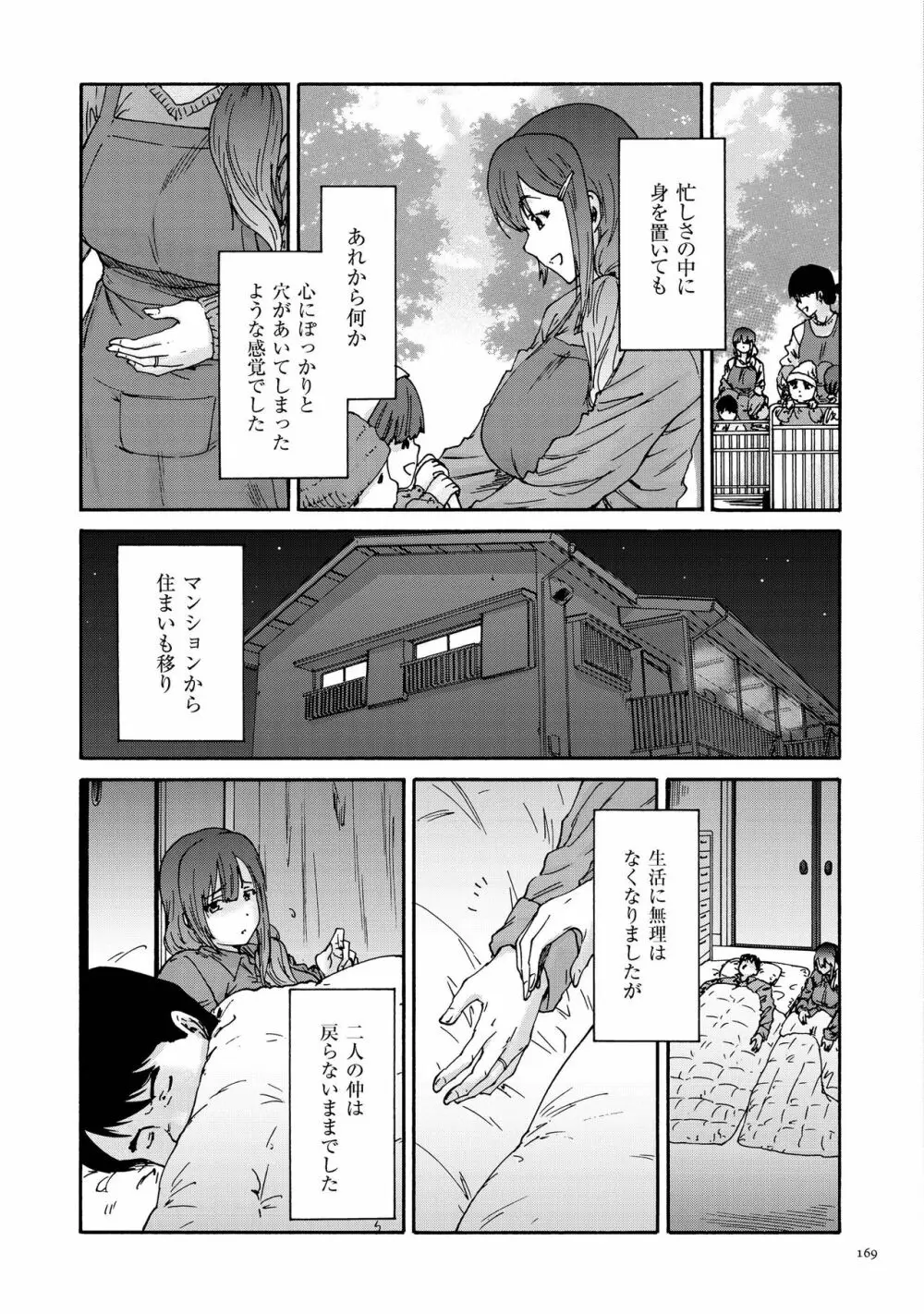 極悪妻・花奈30歳 Page.169