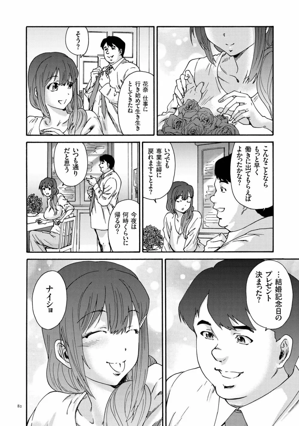 極悪妻・花奈30歳 Page.82