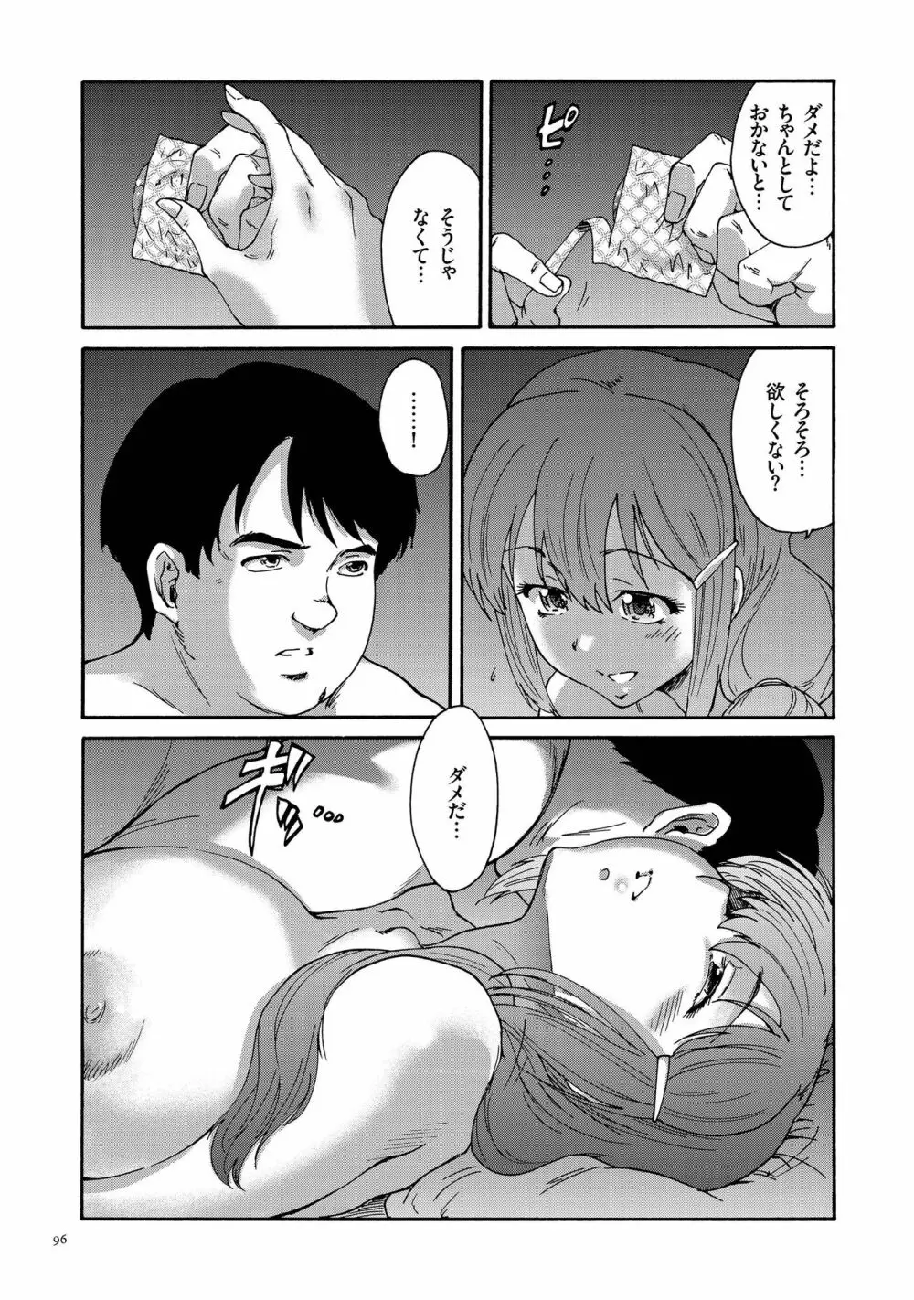 極悪妻・花奈30歳 Page.96