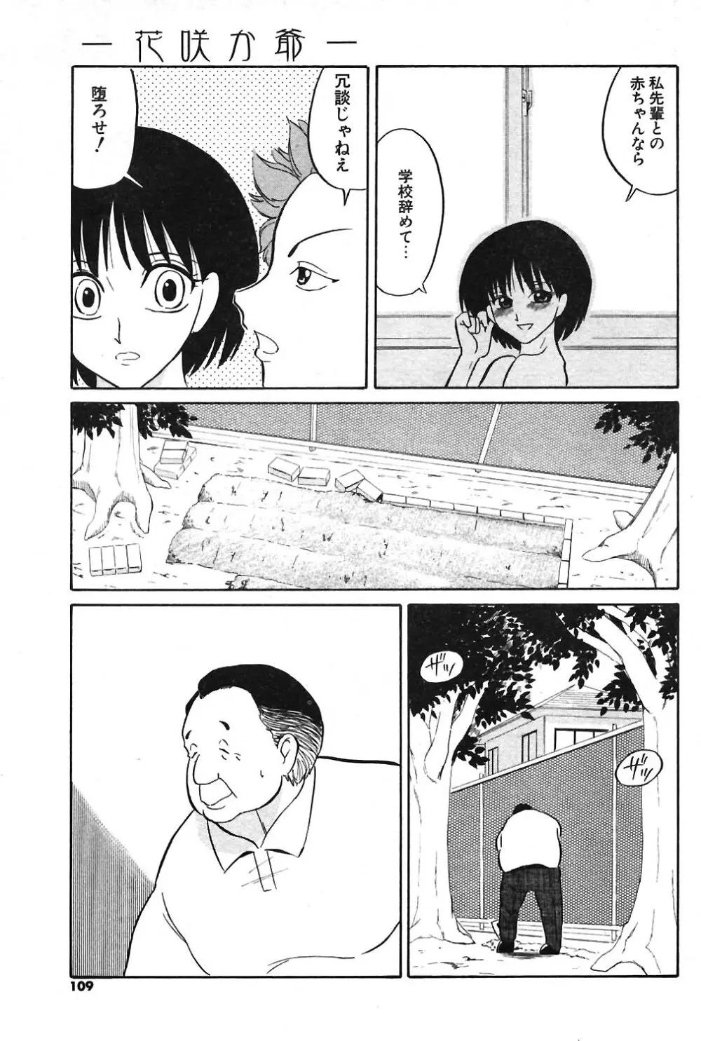 COMIC ポプリクラブ 2004年04月号 Page.105