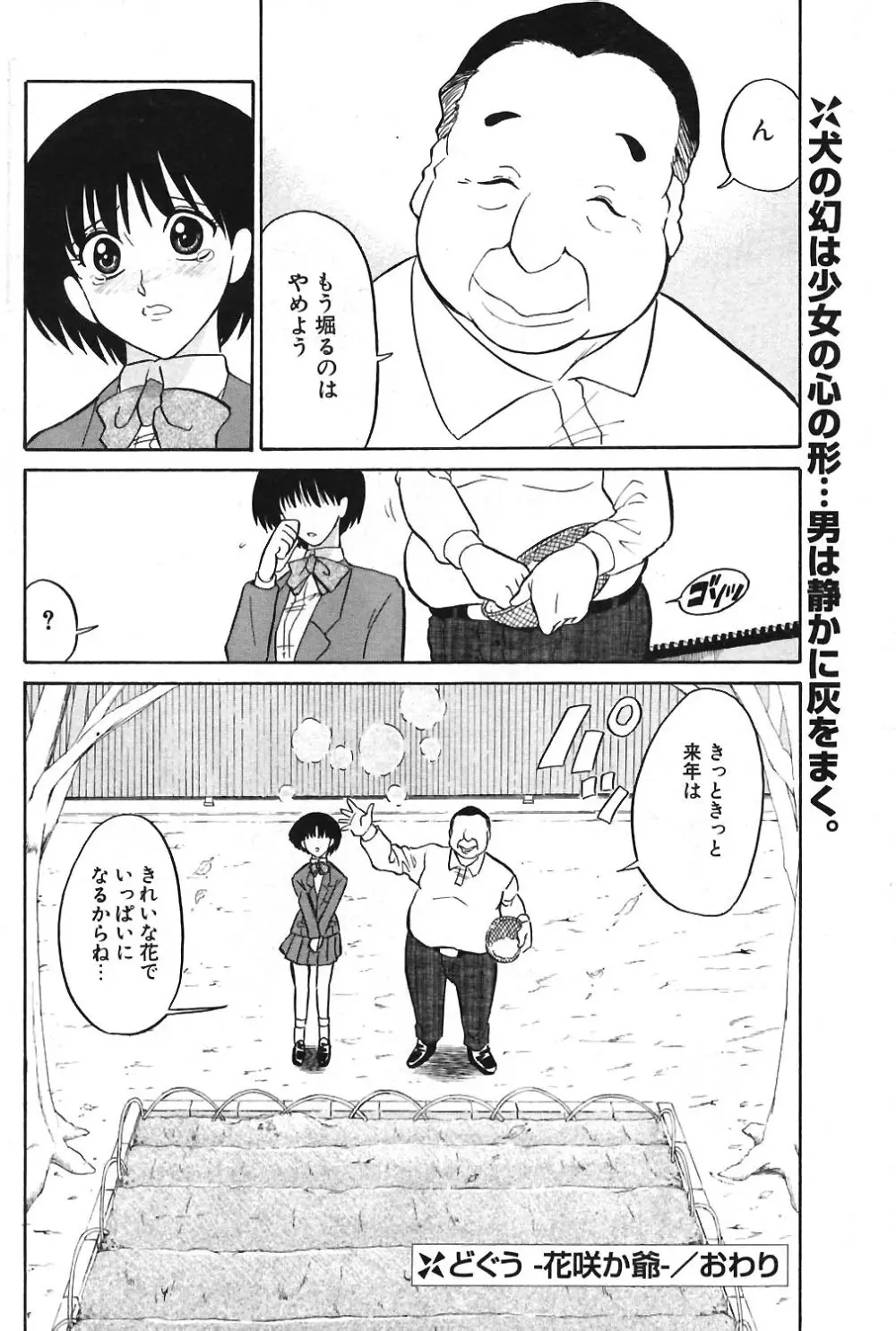 COMIC ポプリクラブ 2004年04月号 Page.110