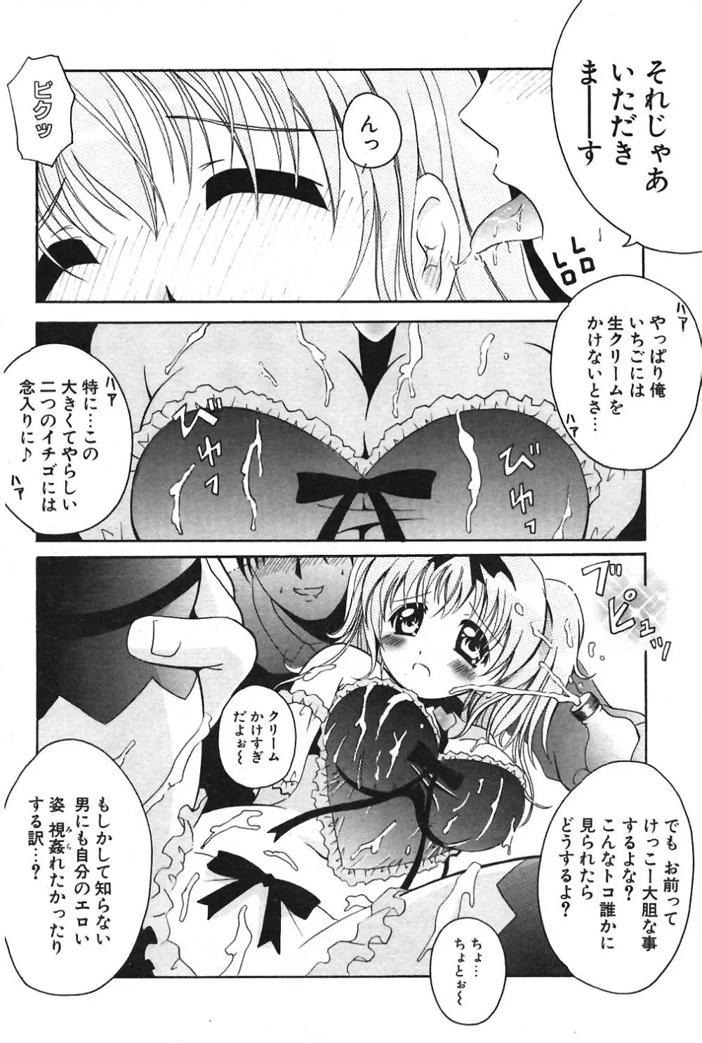 COMIC ポプリクラブ 2004年04月号 Page.112