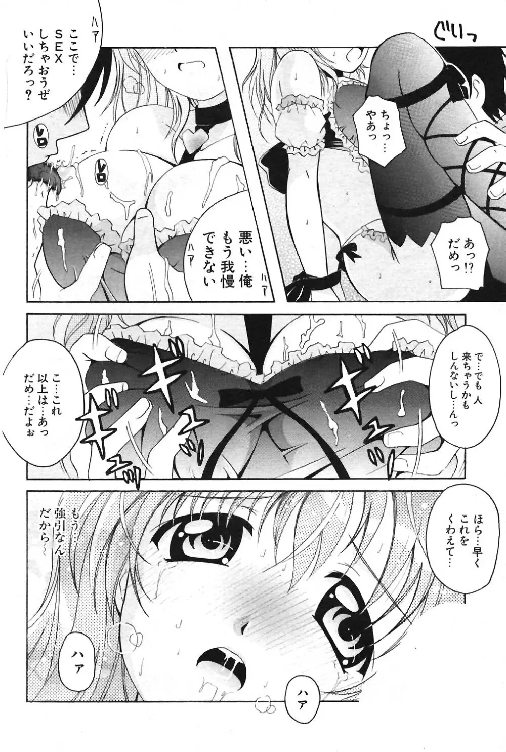 COMIC ポプリクラブ 2004年04月号 Page.114