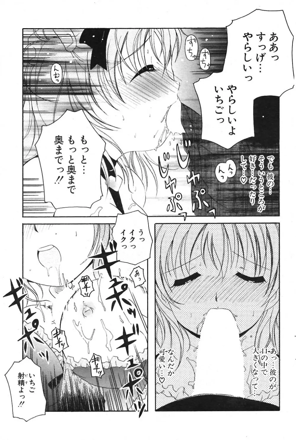 COMIC ポプリクラブ 2004年04月号 Page.115