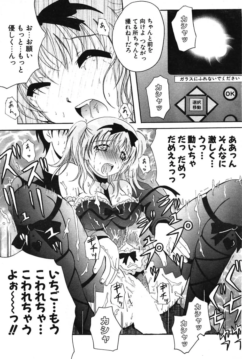 COMIC ポプリクラブ 2004年04月号 Page.117