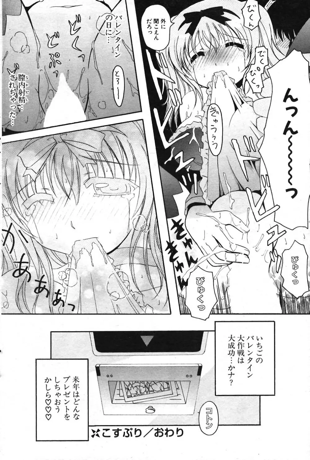 COMIC ポプリクラブ 2004年04月号 Page.118