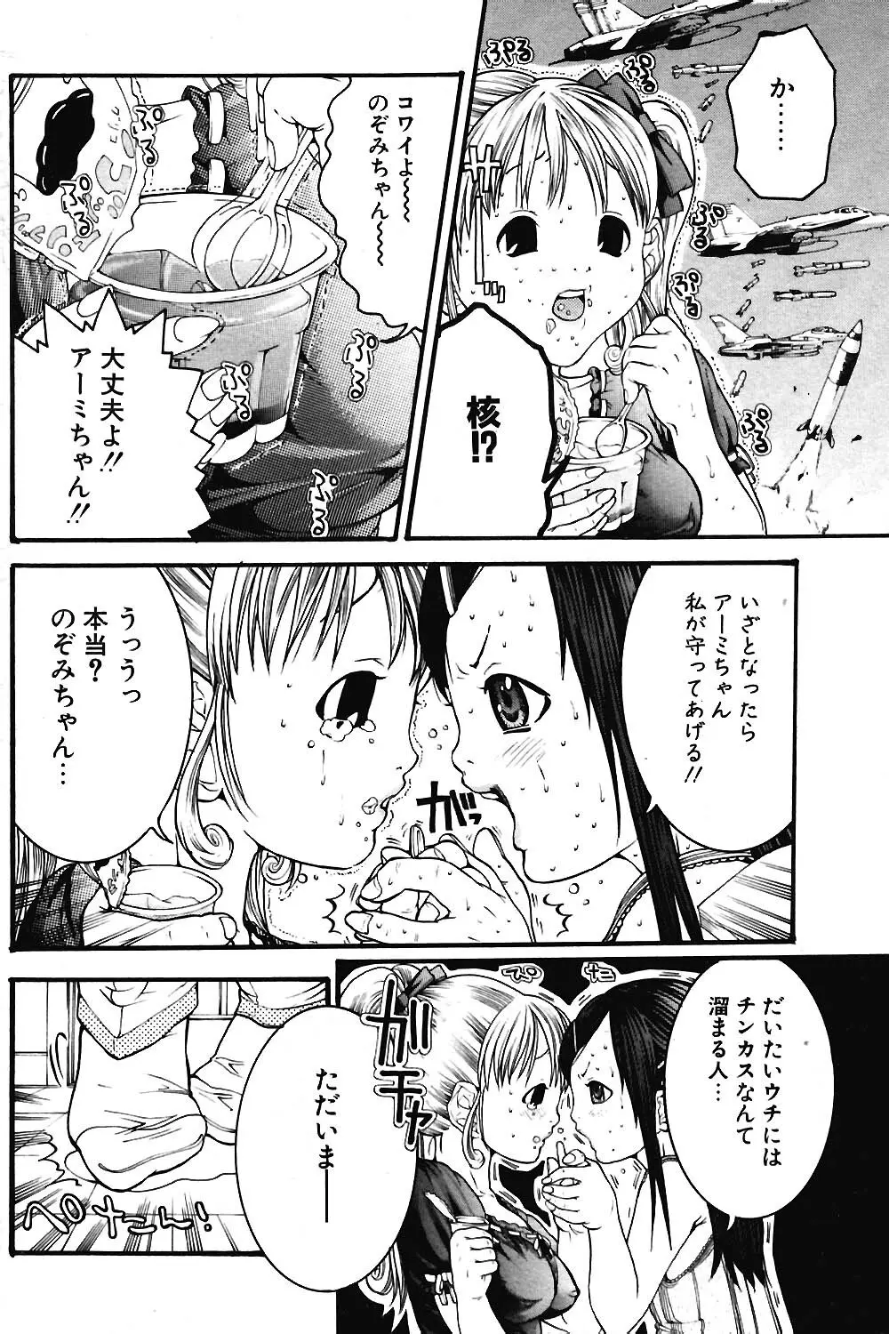 COMIC ポプリクラブ 2004年04月号 Page.122