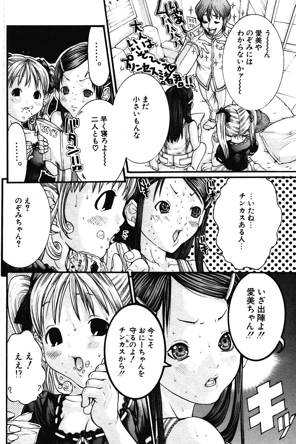 COMIC ポプリクラブ 2004年04月号 Page.124