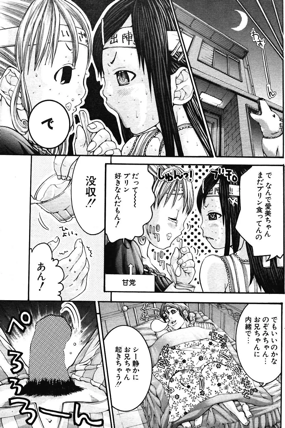 COMIC ポプリクラブ 2004年04月号 Page.125