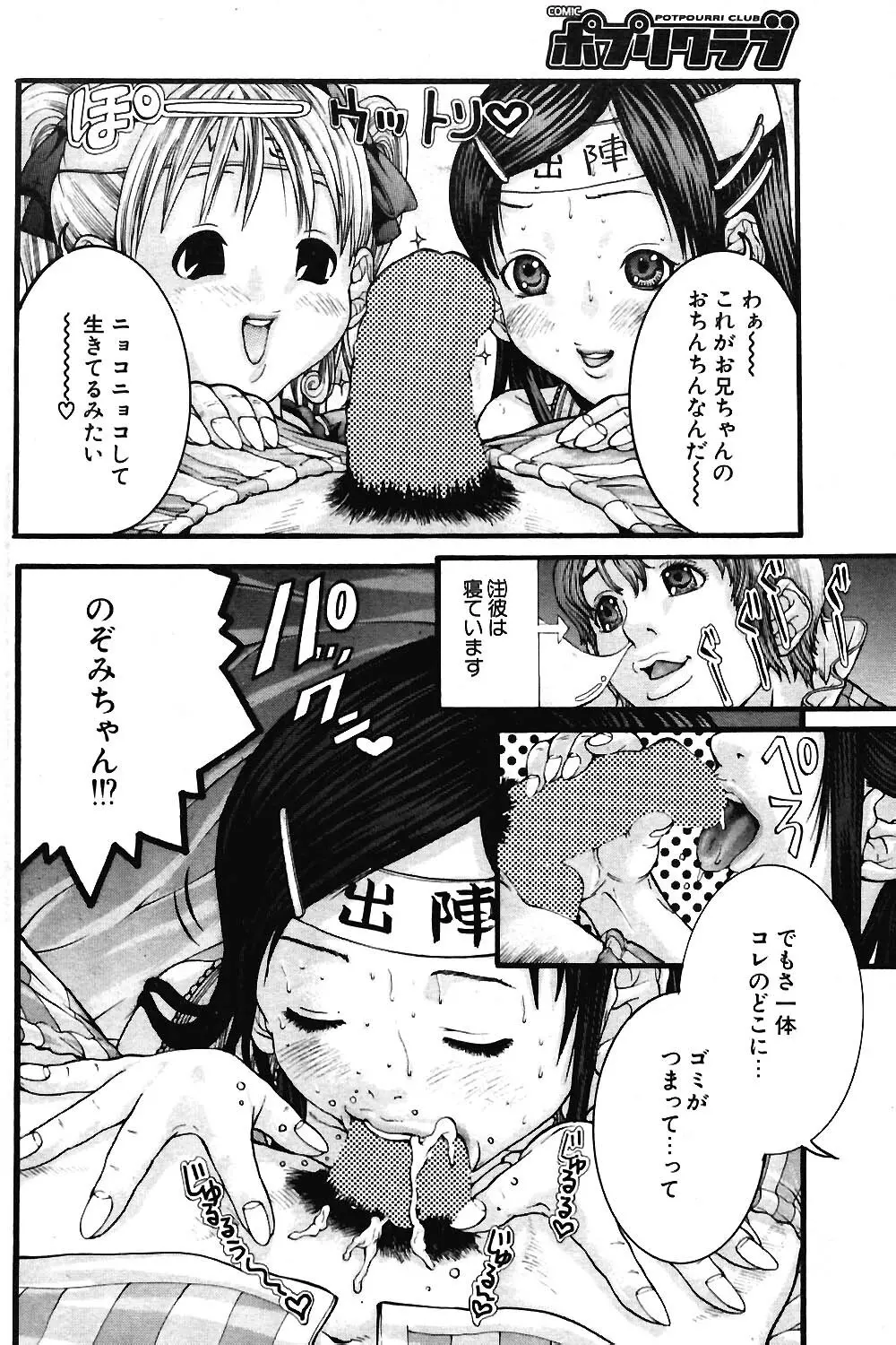 COMIC ポプリクラブ 2004年04月号 Page.126