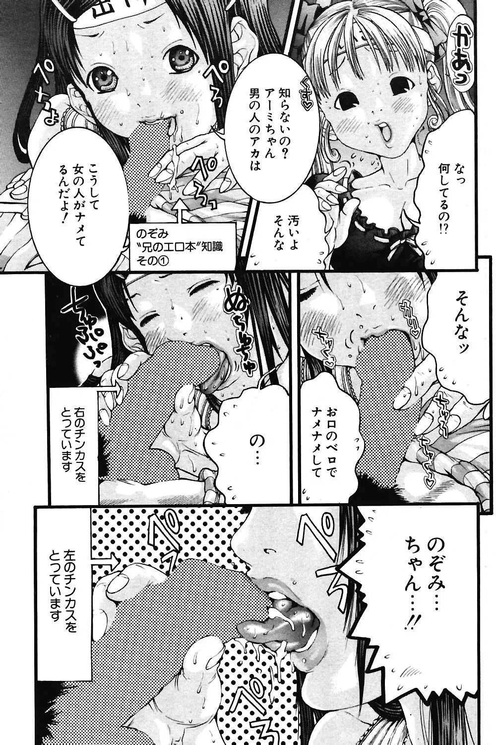 COMIC ポプリクラブ 2004年04月号 Page.127