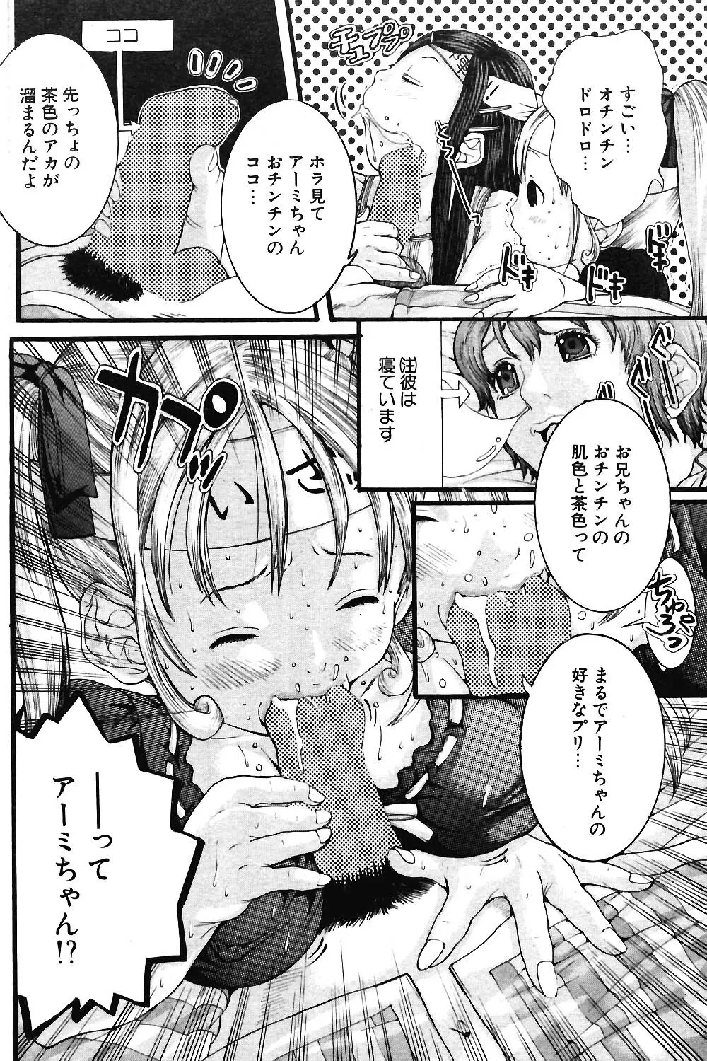 COMIC ポプリクラブ 2004年04月号 Page.128