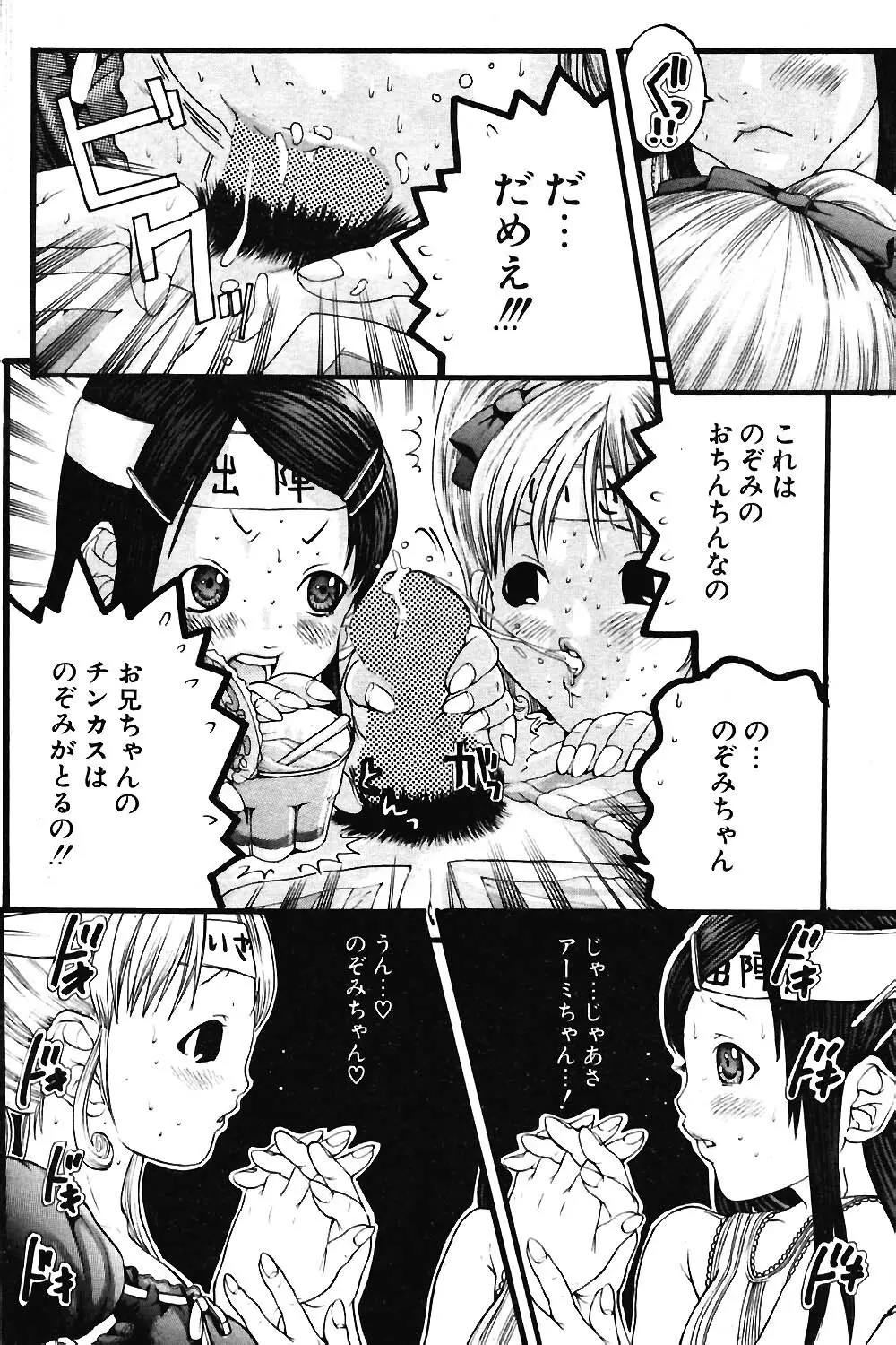 COMIC ポプリクラブ 2004年04月号 Page.130